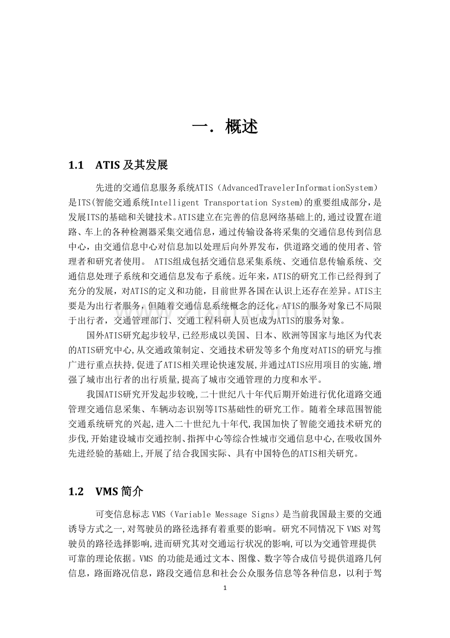 智能交通系统课程设计报告.docx_第3页