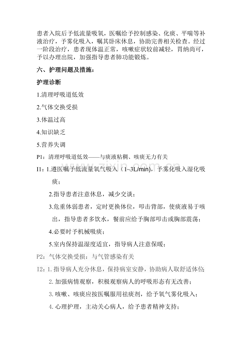 急性气管支气管炎的护理查房.doc_第2页