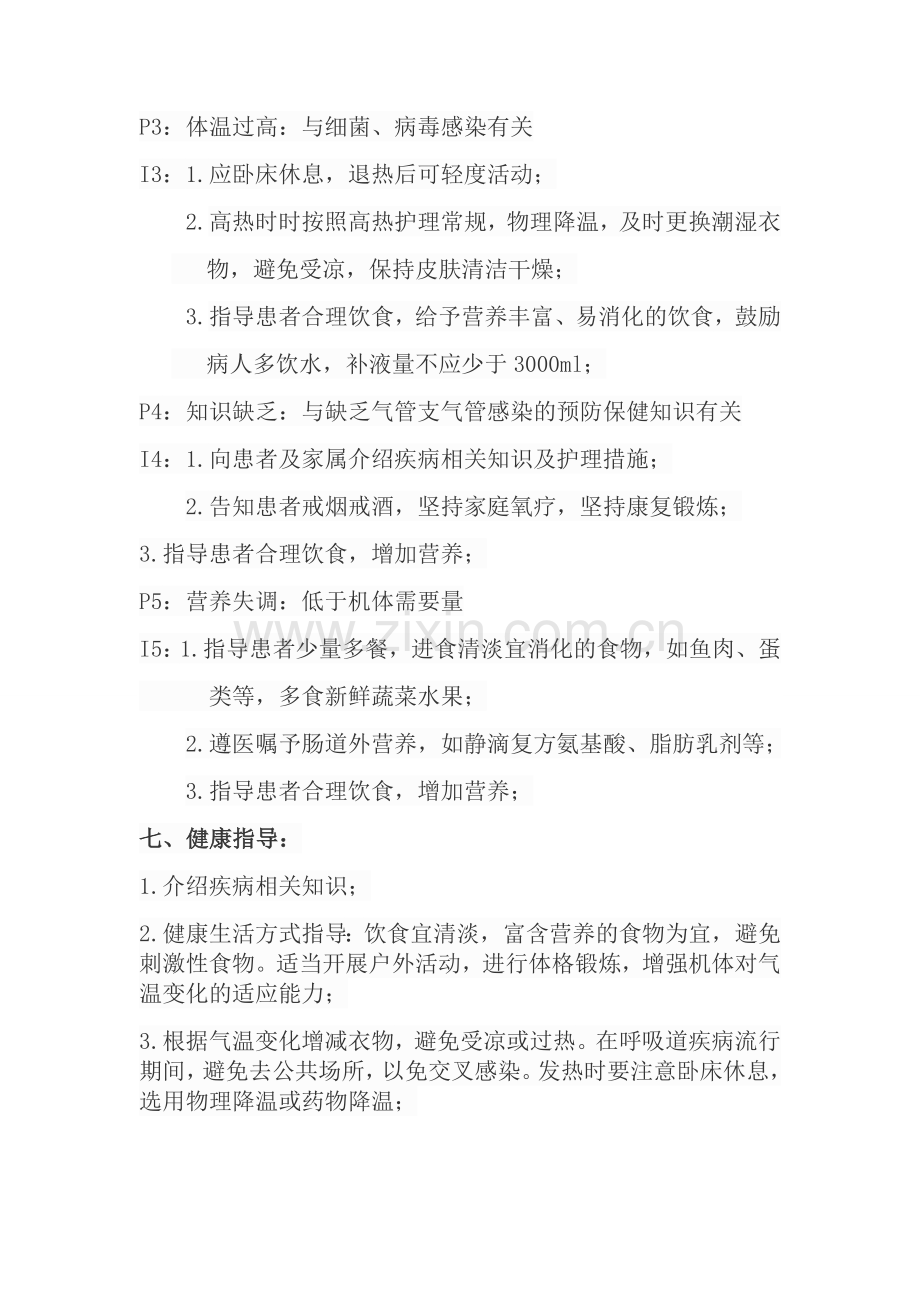 急性气管支气管炎的护理查房.doc_第3页