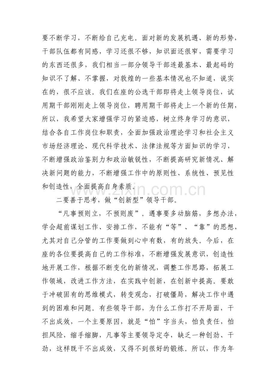 关于巡察村干部谈话提纲【三篇】.pdf_第2页