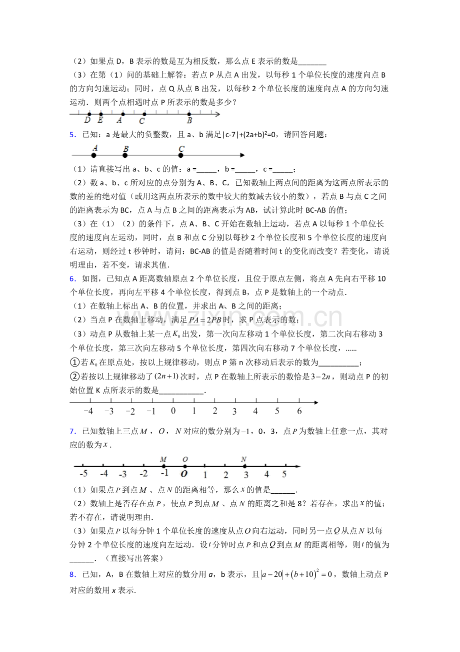 无锡市大桥中学七年级数学压轴题专题.doc_第2页