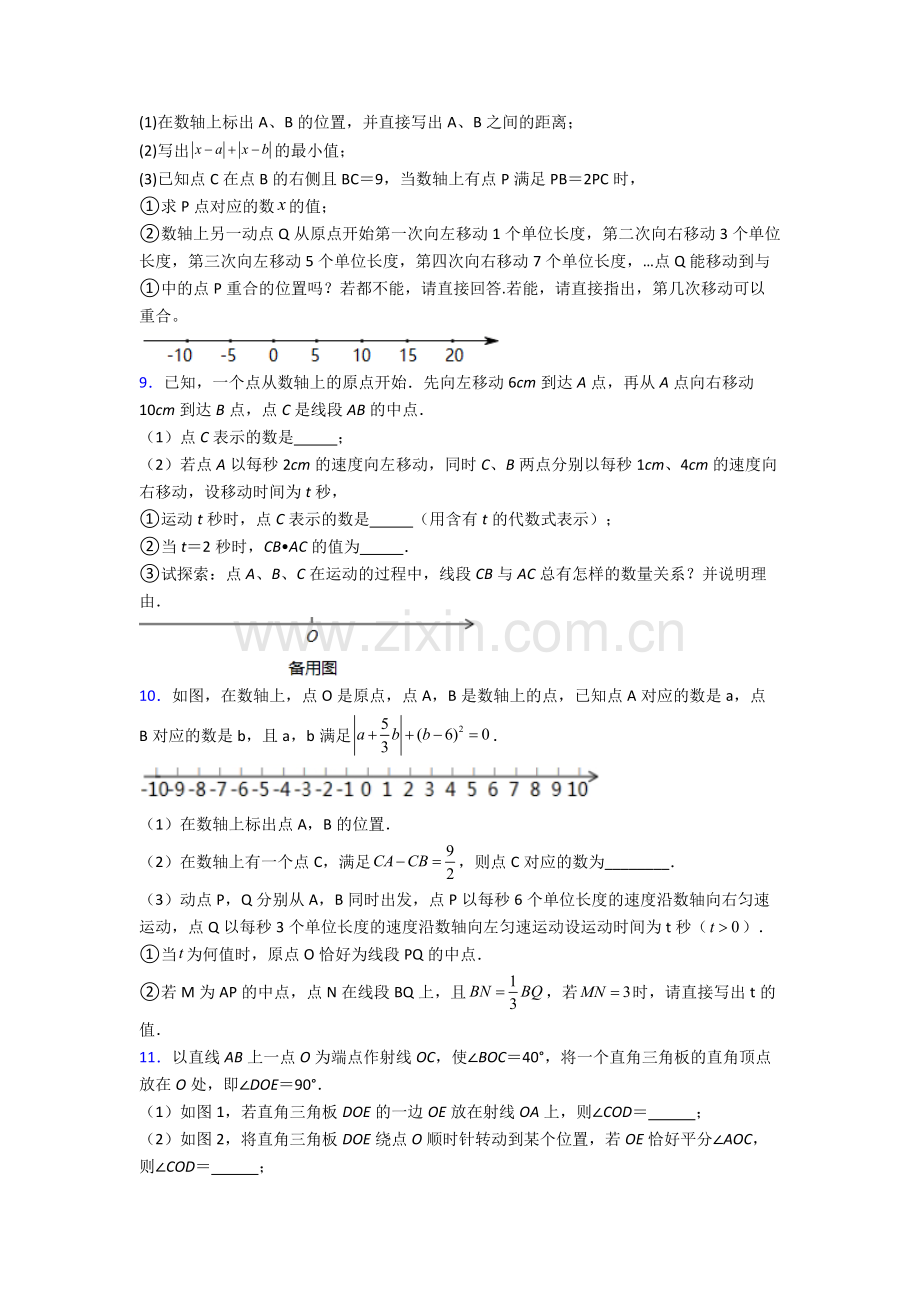 无锡市大桥中学七年级数学压轴题专题.doc_第3页