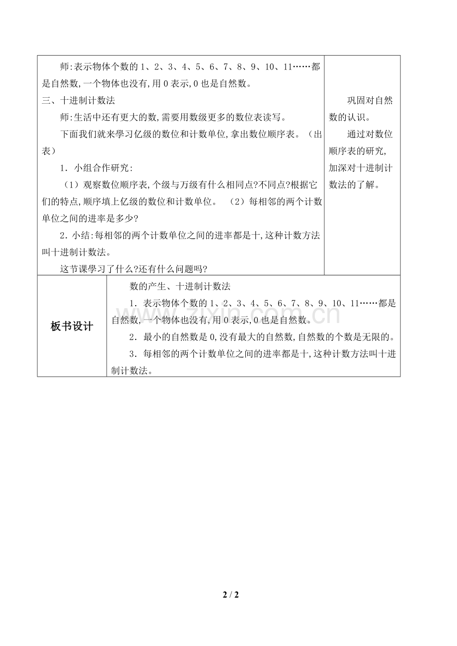 人教版小学四年级数学上册-数的产生-教案1-教学设计-名师教学教案.doc_第2页