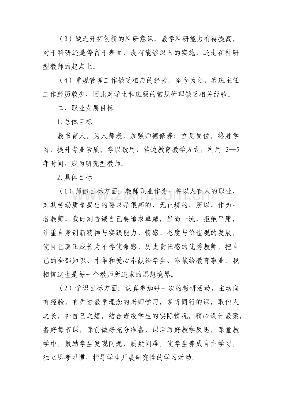 教师个人发展5年规划范文(通用11篇).pdf_第2页