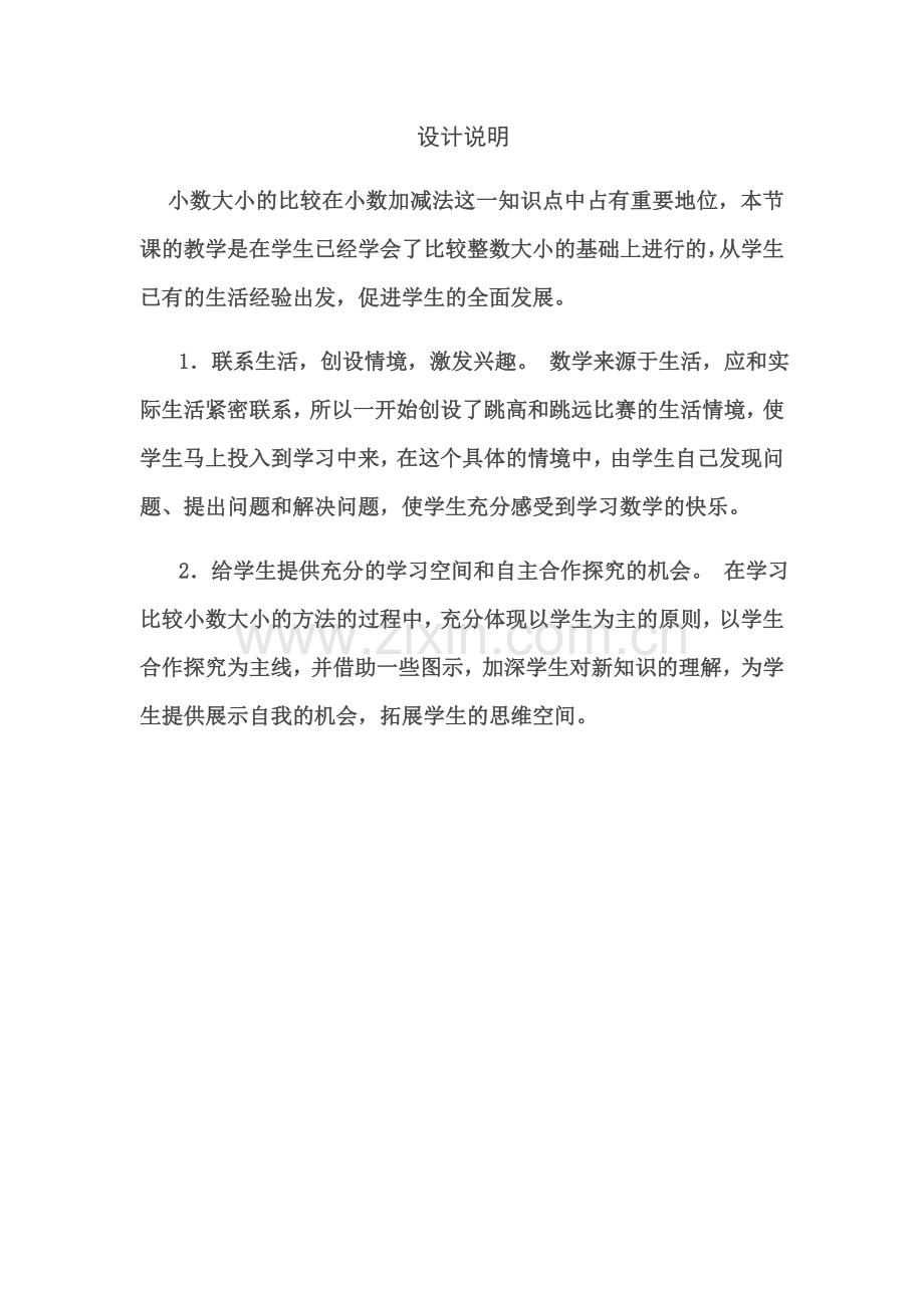 小学数学北师大四年级比大小-教学设计.docx_第1页