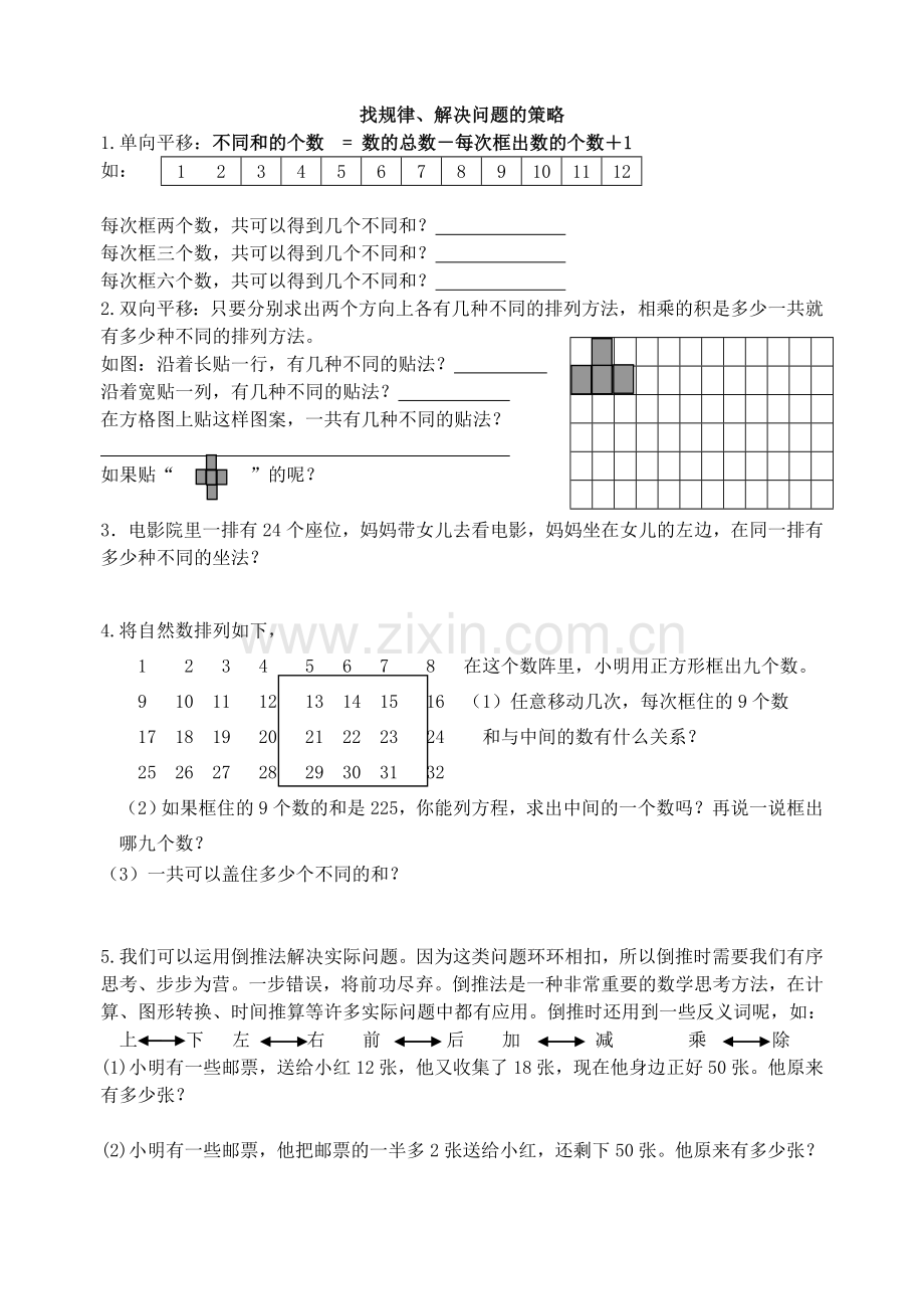 找规律和解决问题的策略复习纲要.doc_第1页