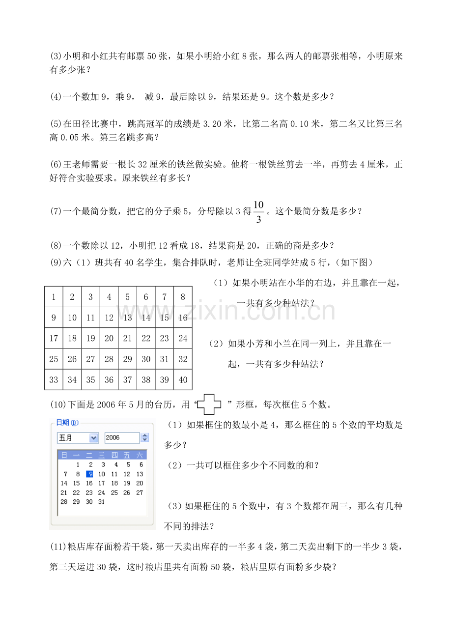 找规律和解决问题的策略复习纲要.doc_第2页