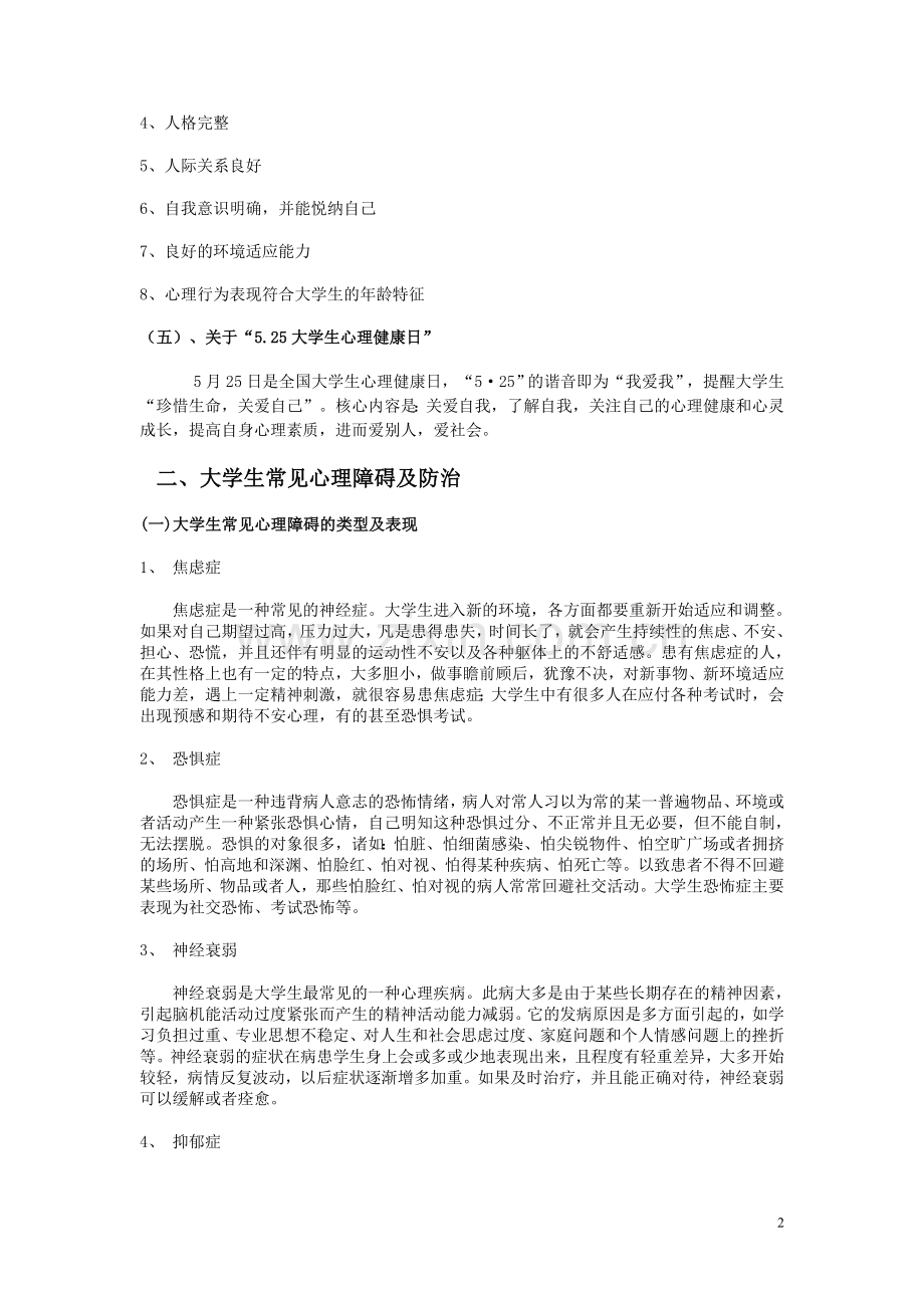 心理健康知识竞赛材料.doc_第2页