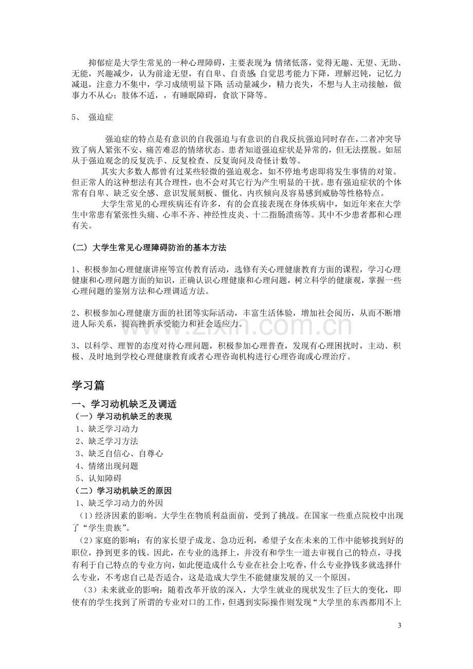 心理健康知识竞赛材料.doc_第3页