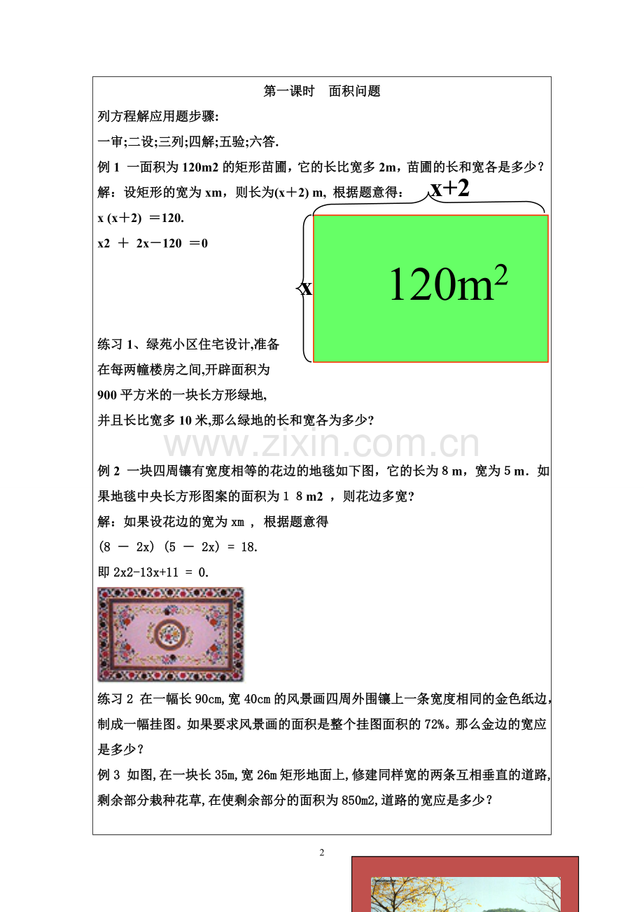 一元二次方程应用教案.doc_第2页