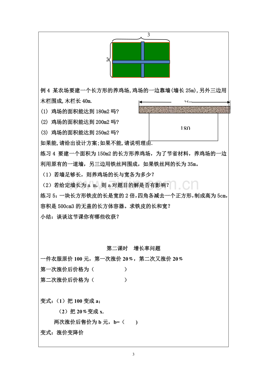 一元二次方程应用教案.doc_第3页