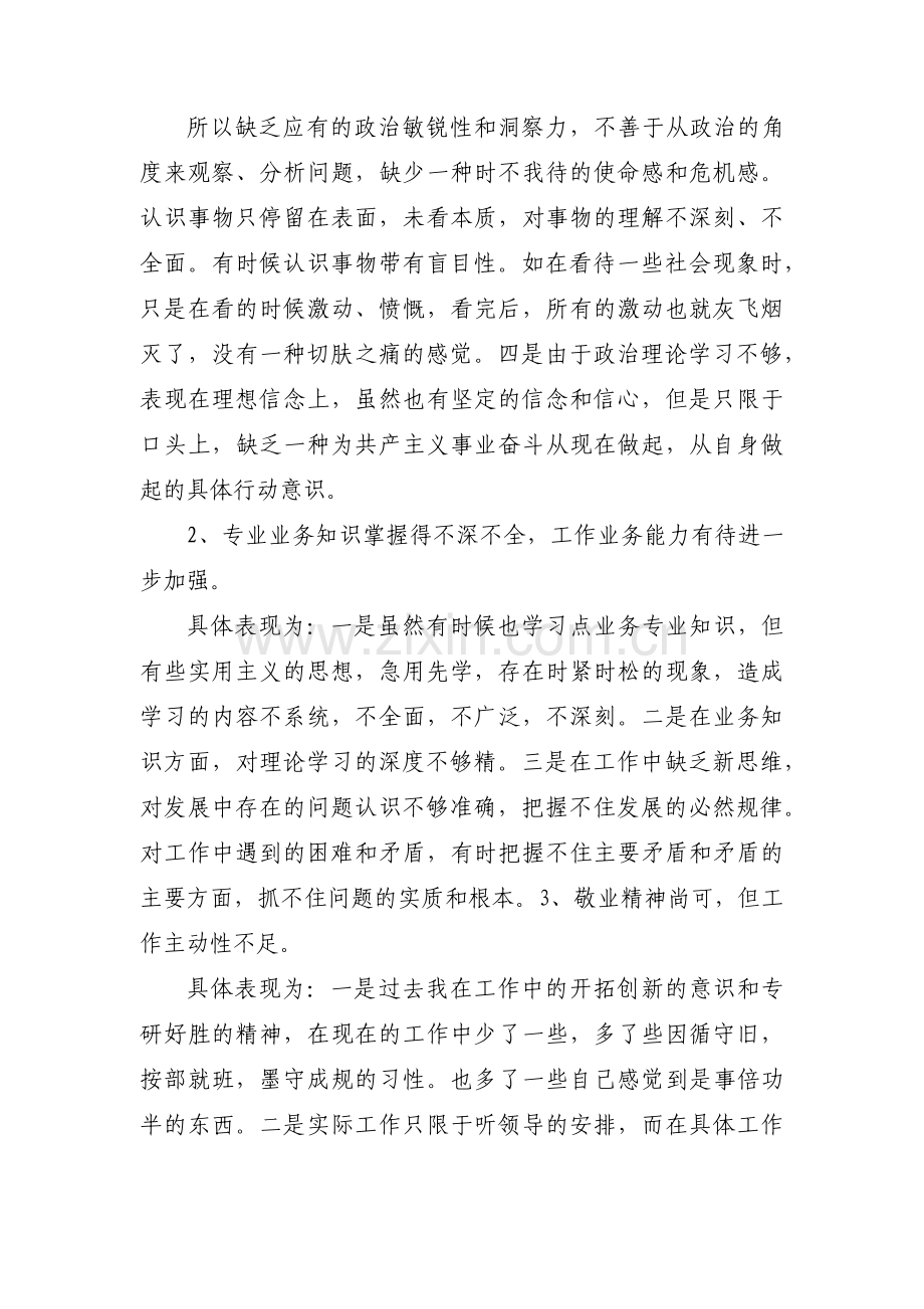 政治能力方面存在的问题及整改措施范文(通用9篇).pdf_第2页