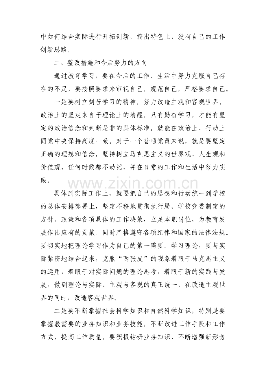 政治能力方面存在的问题及整改措施范文(通用9篇).pdf_第3页