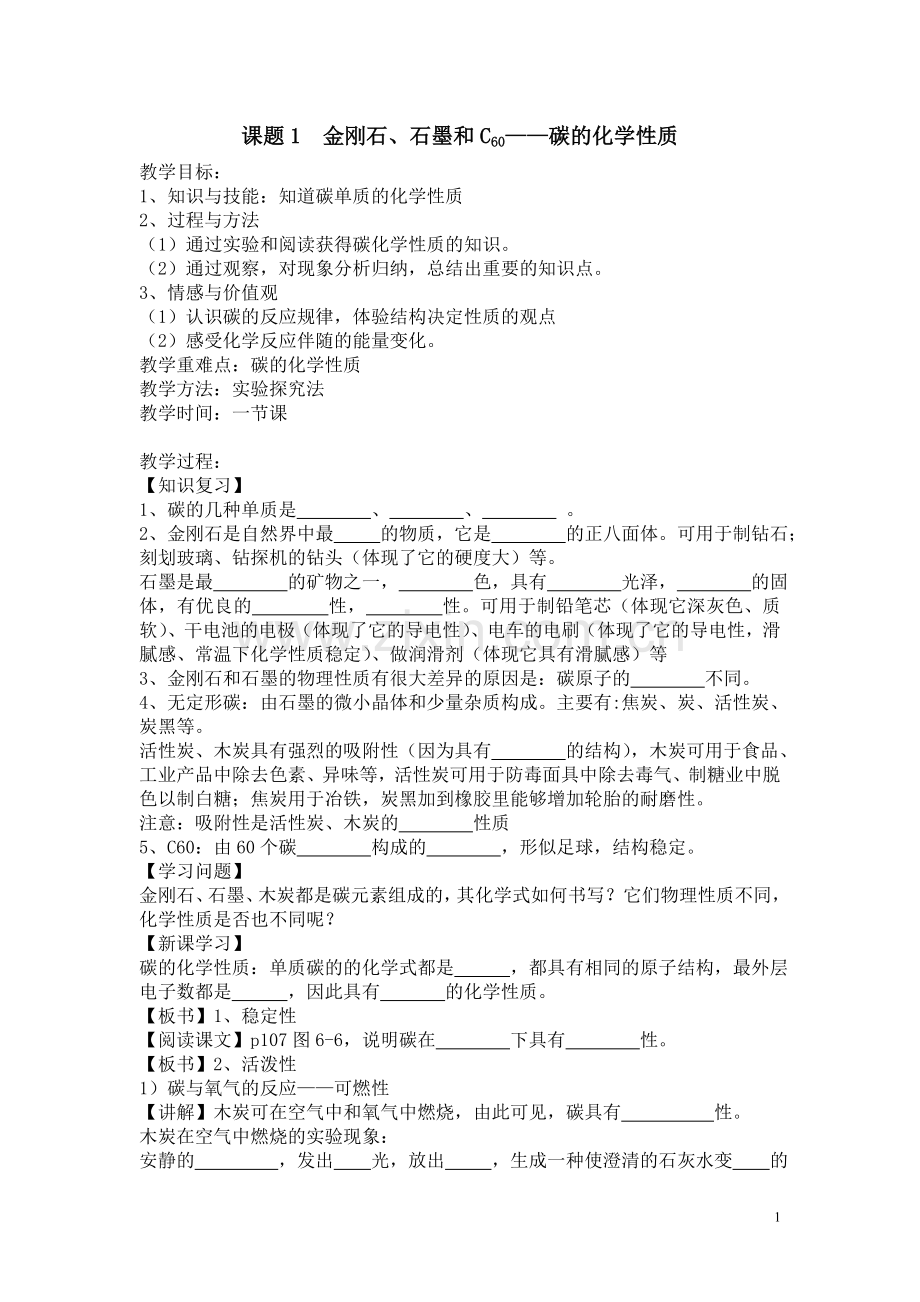 碳的化学性质教学案.doc_第1页