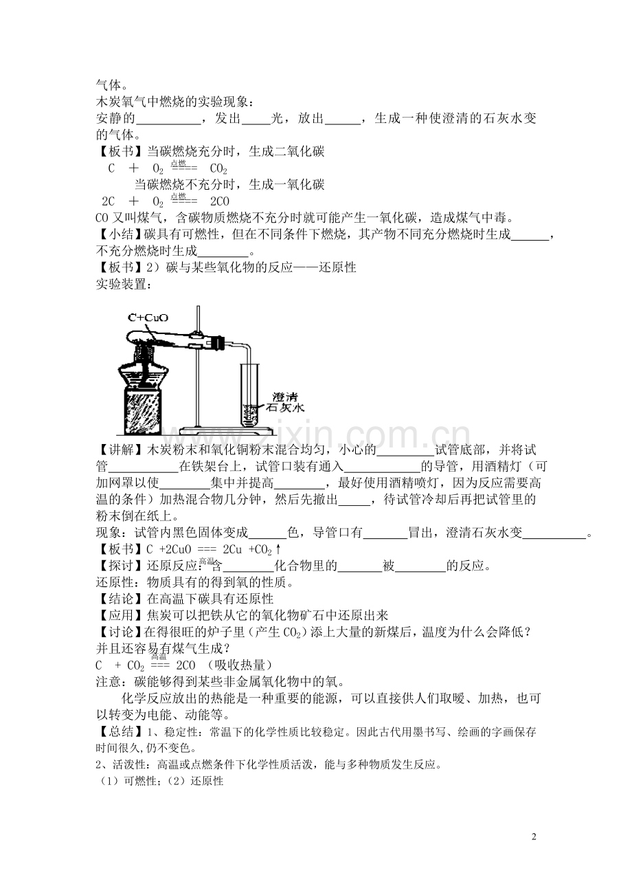 碳的化学性质教学案.doc_第2页