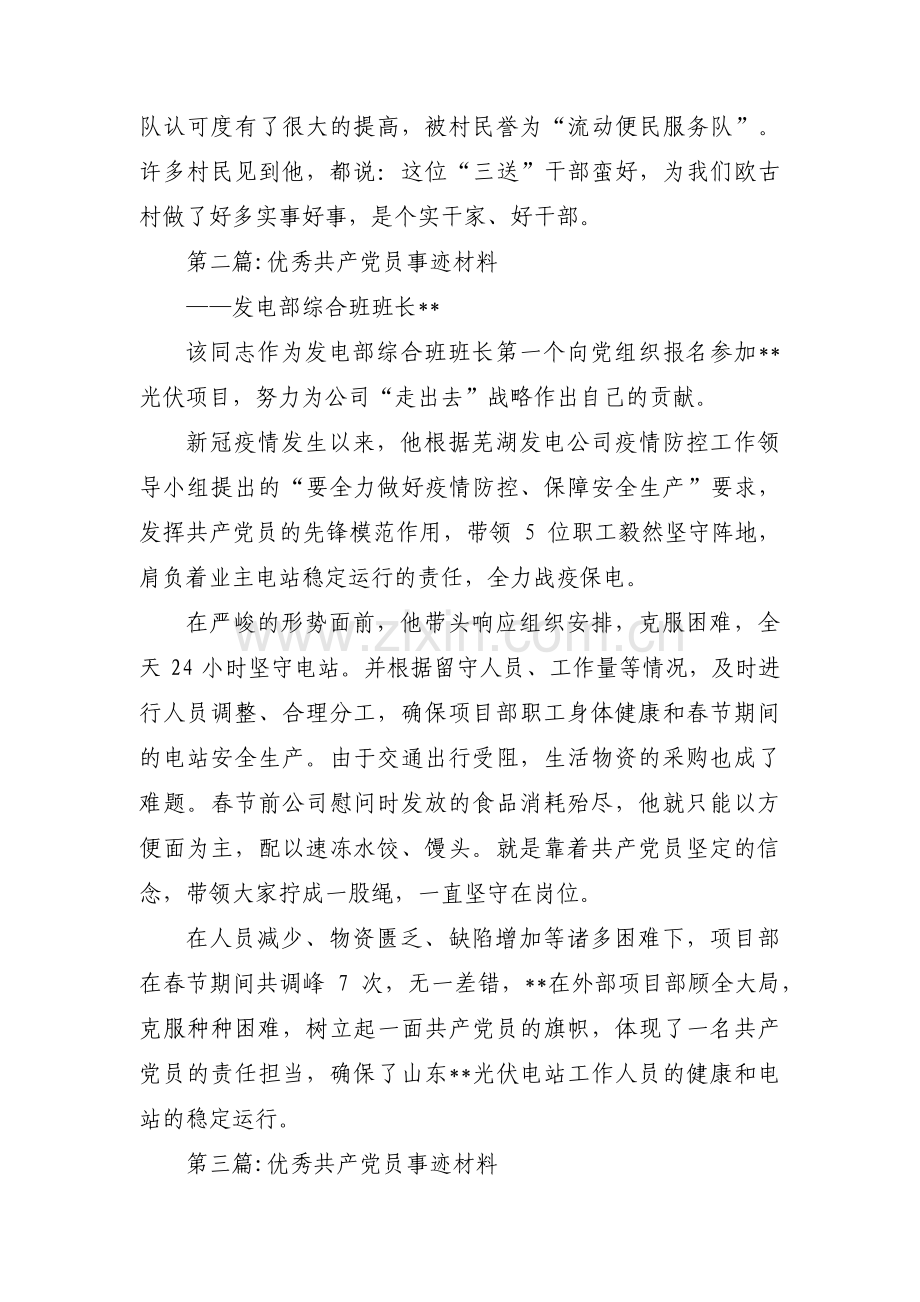 优秀共产党员事迹材料范文(16篇).pdf_第3页