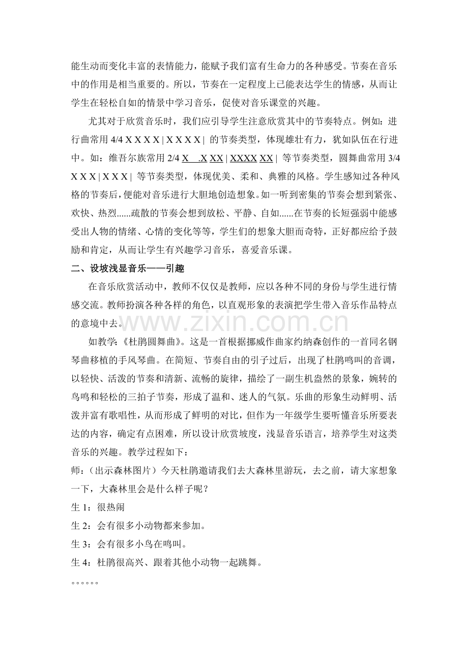 给课堂多“趣”让学生爱“乐”.doc_第2页