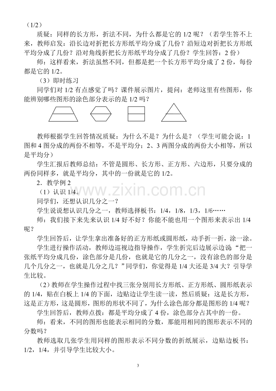 三年级上册教案-分数的初步认识.doc_第3页