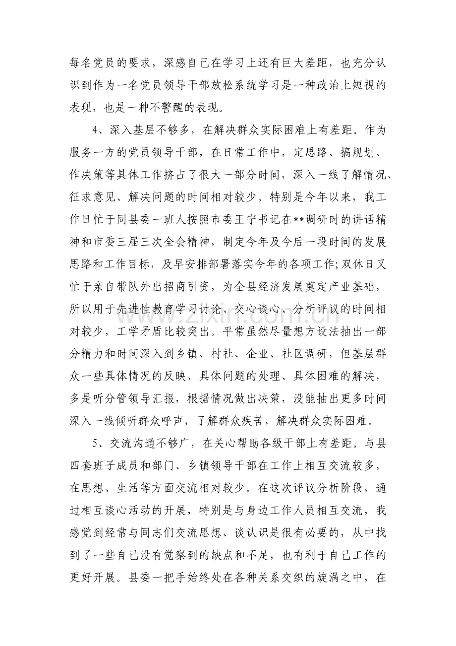 个人考察材料范文(三篇).pdf_第3页