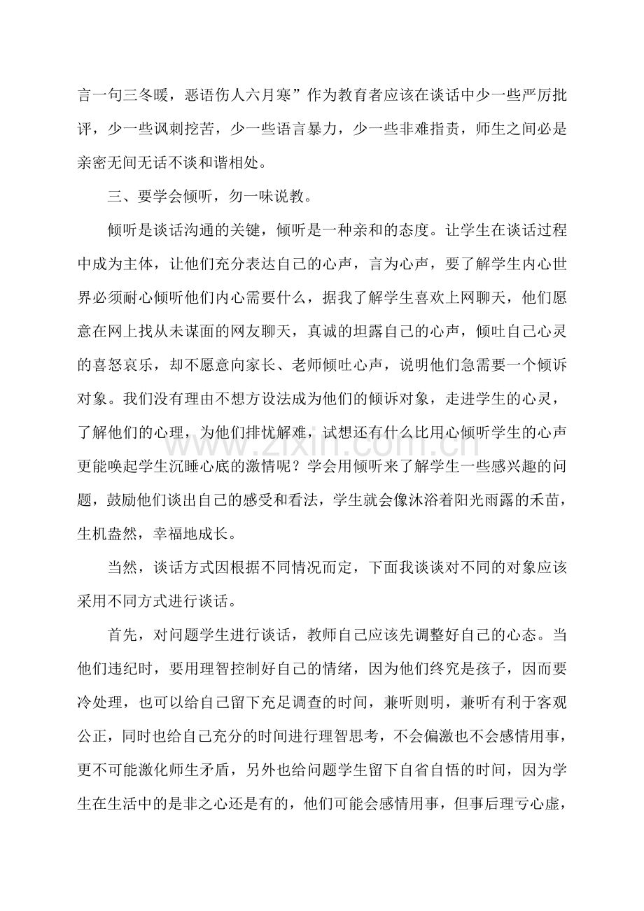 开启心灵之门的钥匙.doc_第2页