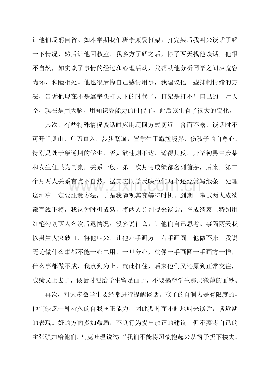 开启心灵之门的钥匙.doc_第3页