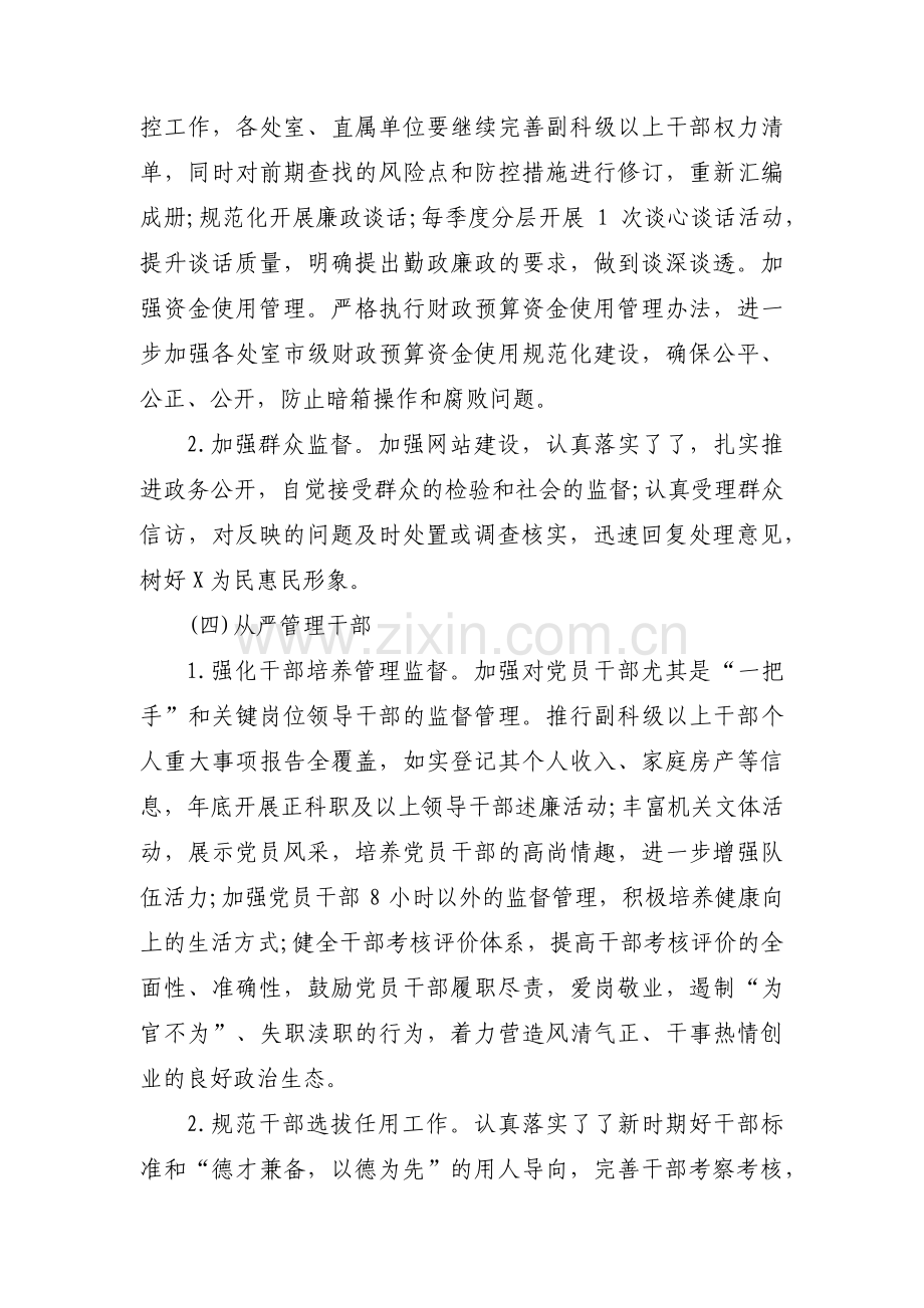 落实全面从严治党主体责任实施方案及计划范文(4篇).pdf_第3页