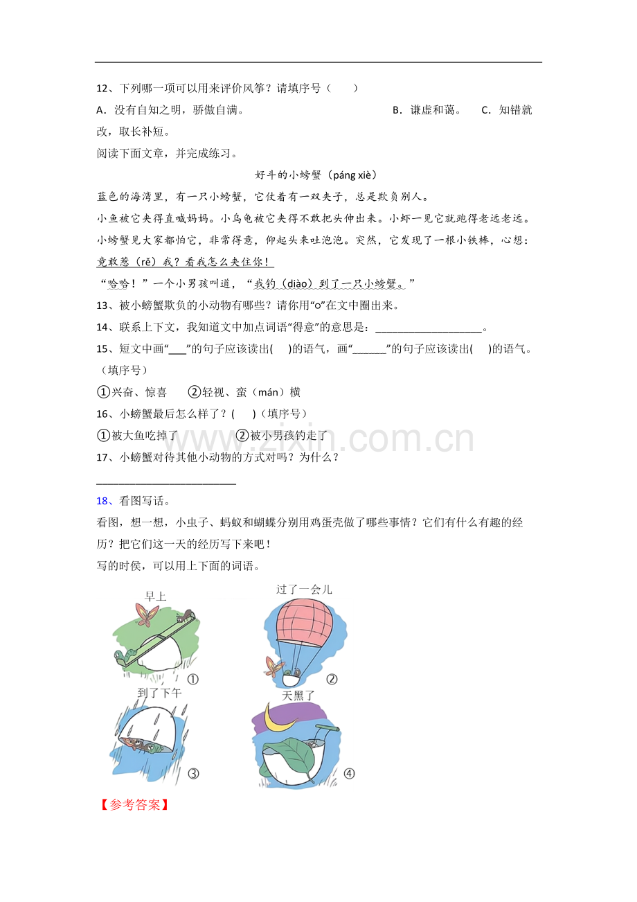 【语文】浙江省杭州市西湖小学二年级下册期末复习试卷.doc_第3页