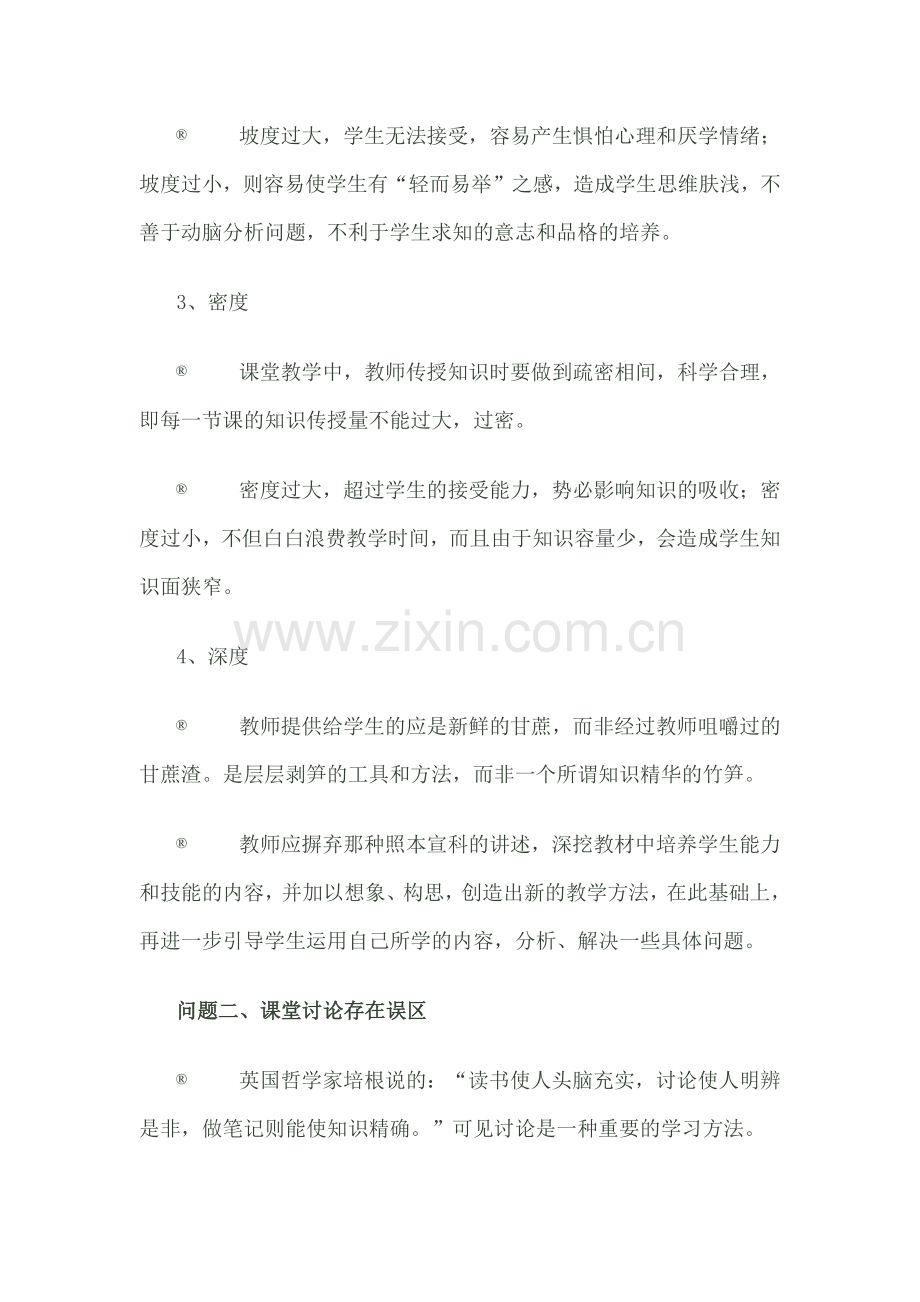 教学中常见问题分析.docx_第2页