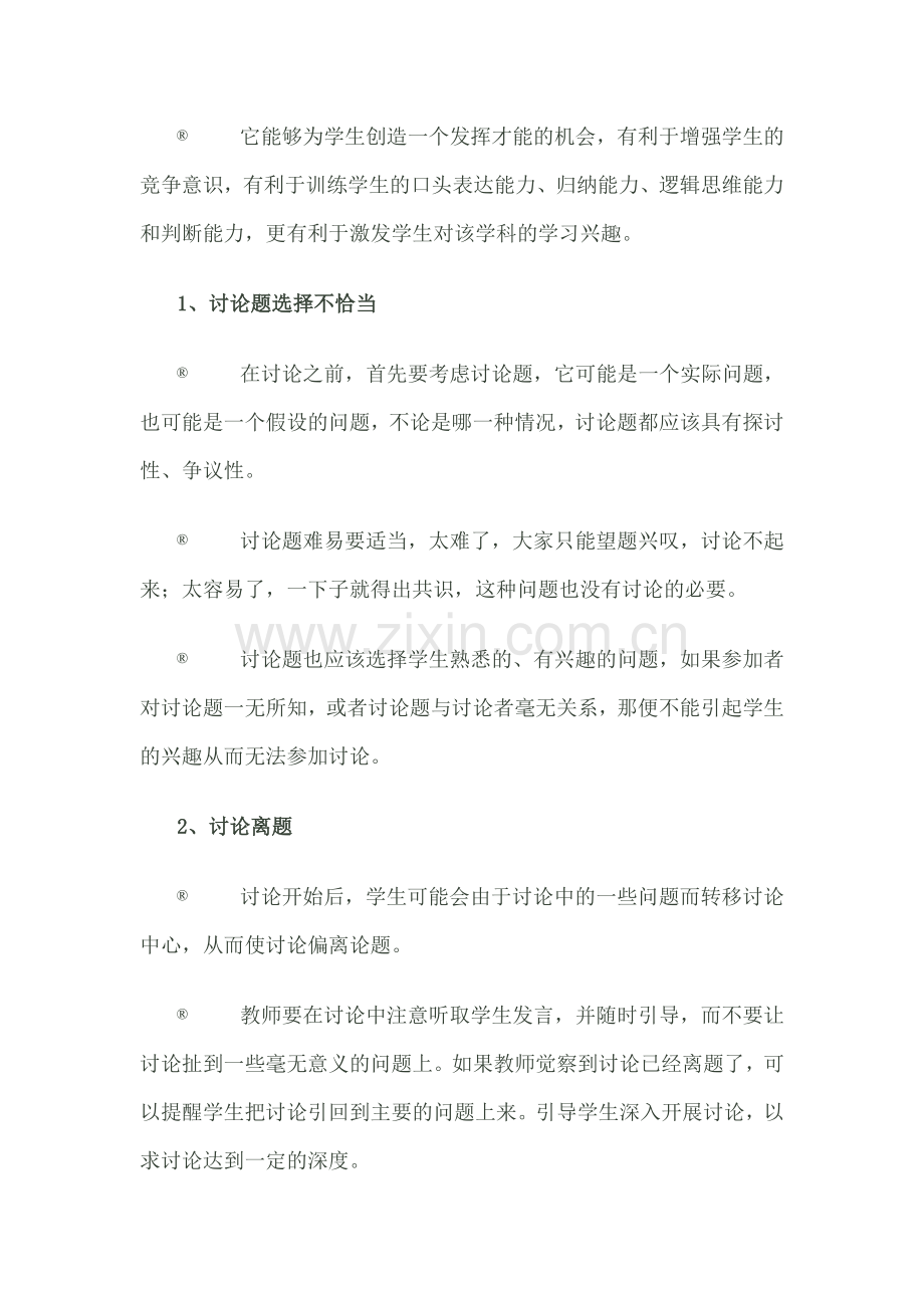 教学中常见问题分析.docx_第3页