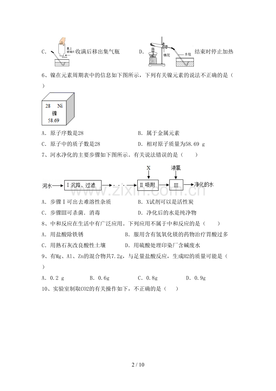 人教版九年级化学上册期末测试卷(附答案).doc_第2页