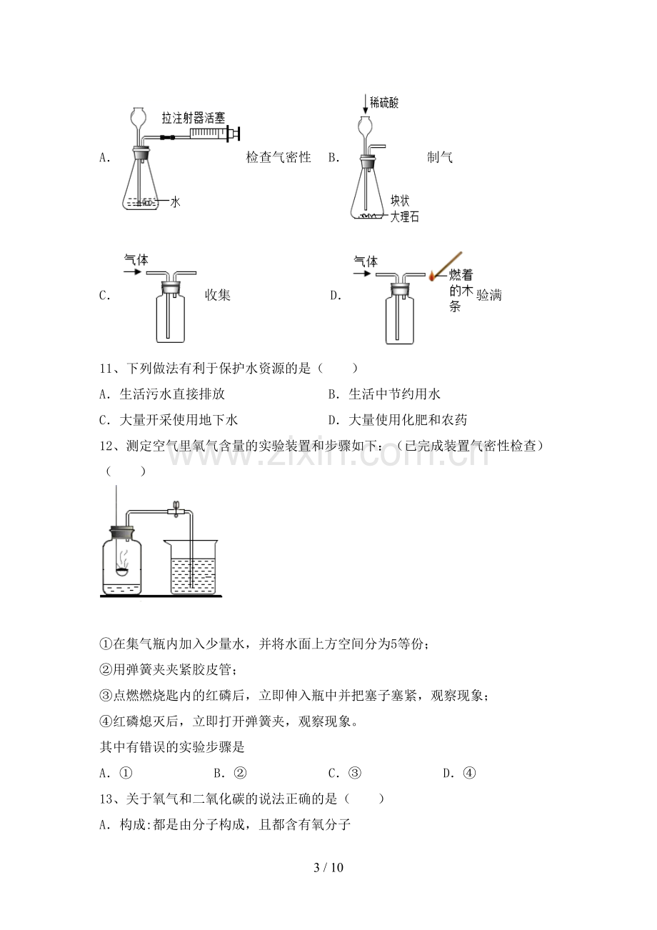 人教版九年级化学上册期末测试卷(附答案).doc_第3页