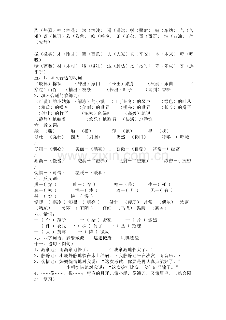 人教版小学二年级语文第一单元复习资料.doc_第2页