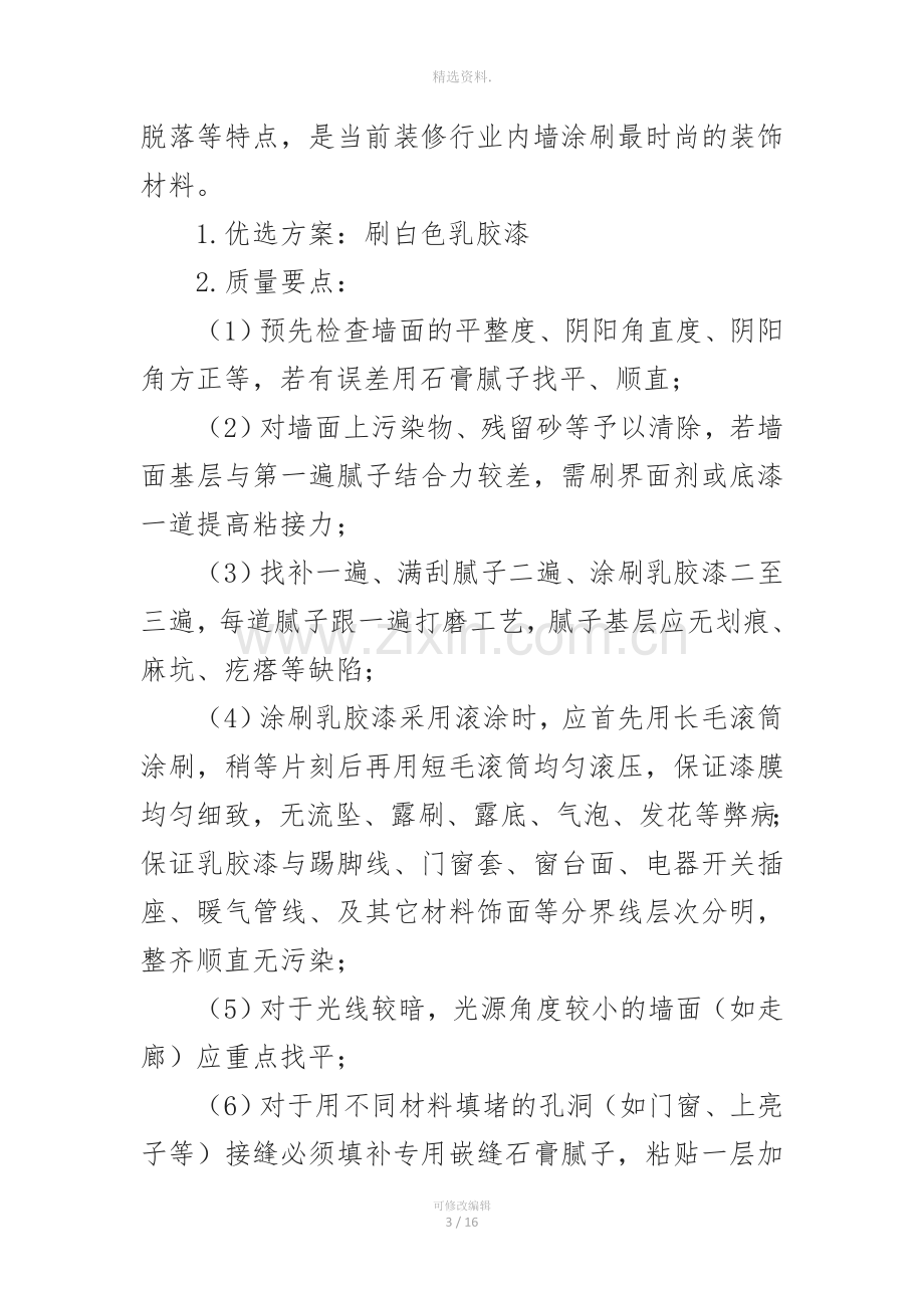 旧办公楼改造装修的详细方案与注意事项.docx_第3页