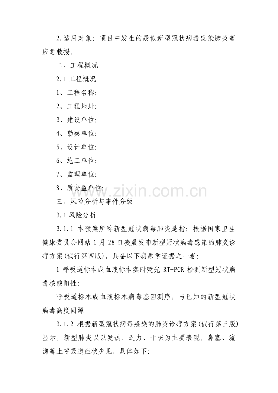 施工现场防疫应急预案6篇.pdf_第2页