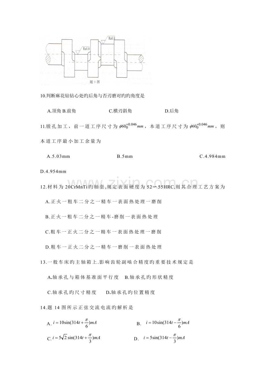 2023年江苏省对口单招机械专业综合理论试卷.docx_第3页