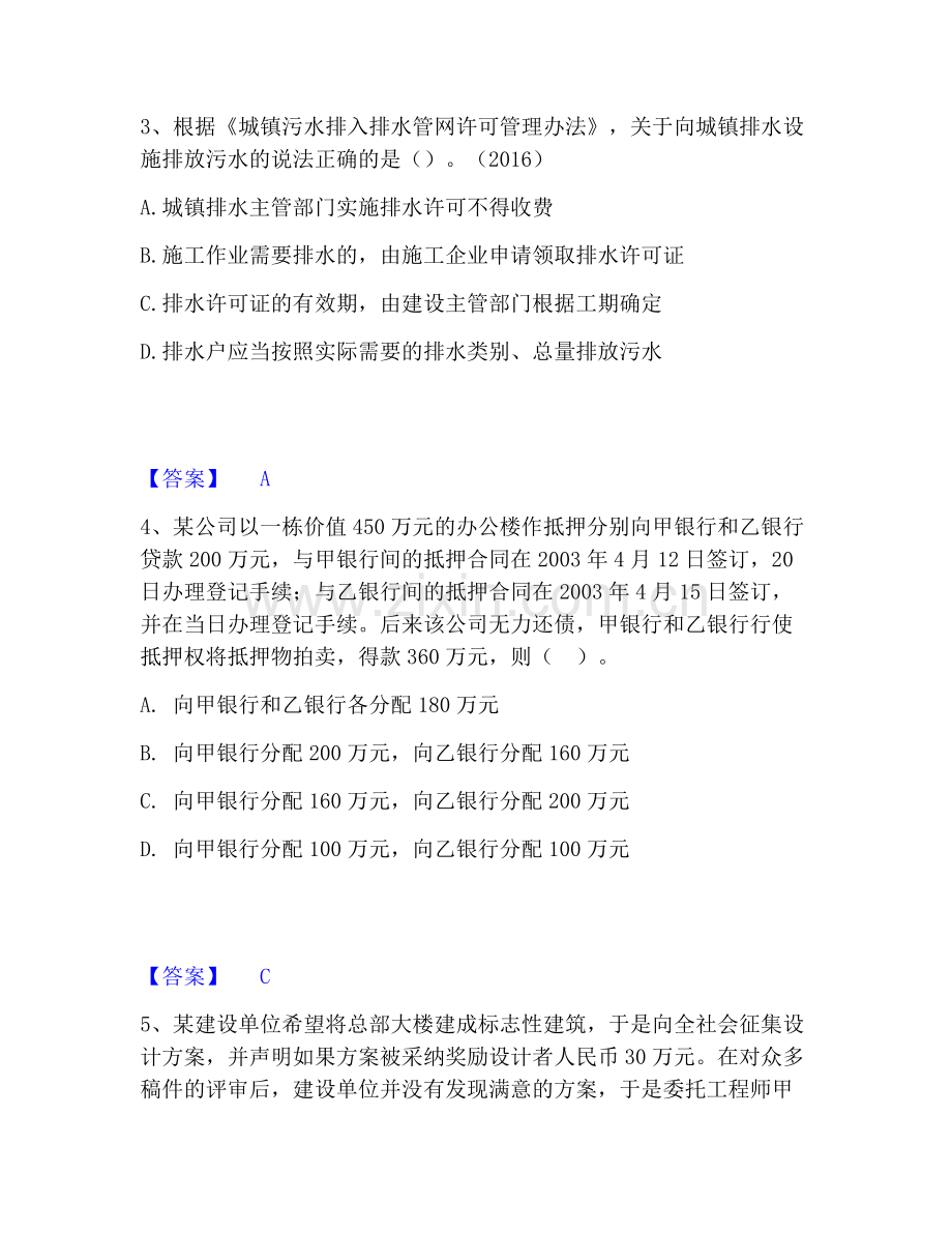 一级建造师之一建工程法规通关题库(附带答案).pdf_第2页