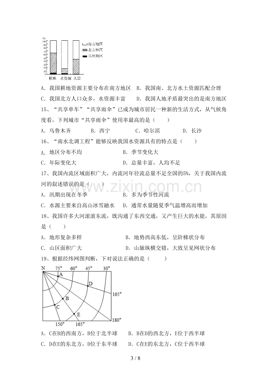 八年级地理(上册)期末试题(附参考答案).doc_第3页