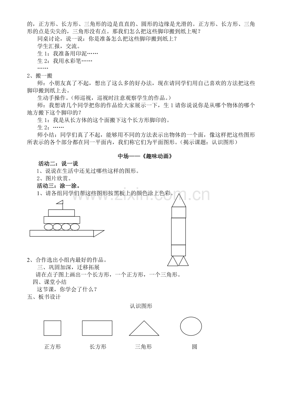 一年级下认识图形.doc_第2页