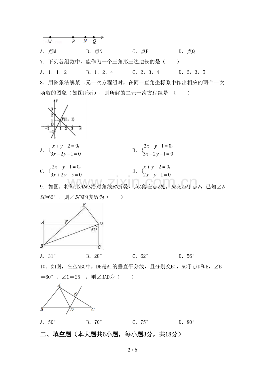 2022年初中七年级数学(上册)期末试题及答案(汇总).doc_第2页