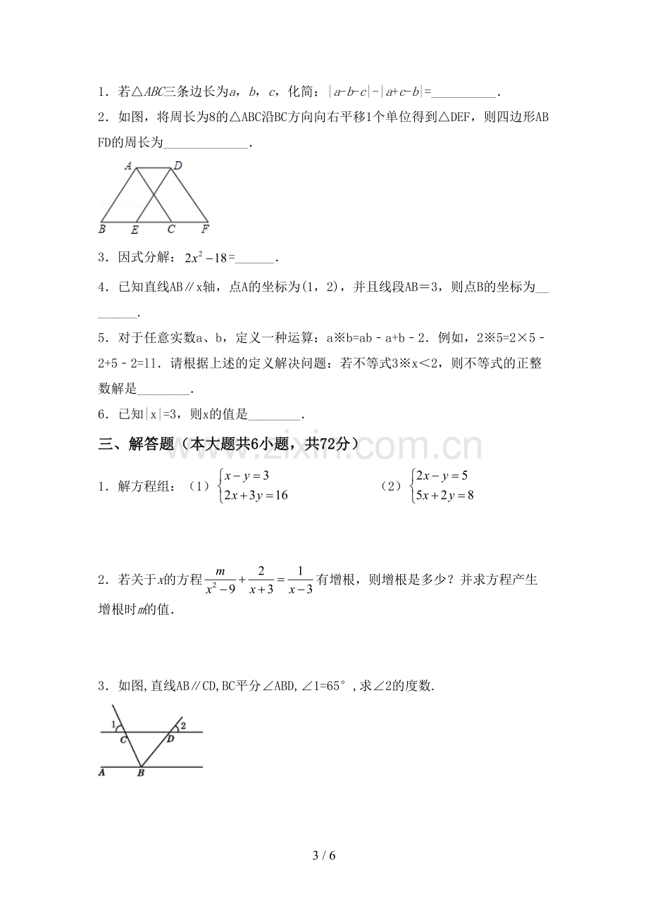 2022年初中七年级数学(上册)期末试题及答案(汇总).doc_第3页