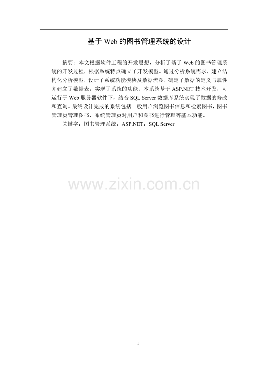 基于web的图书管理系统的设计毕业论文设计.doc_第2页