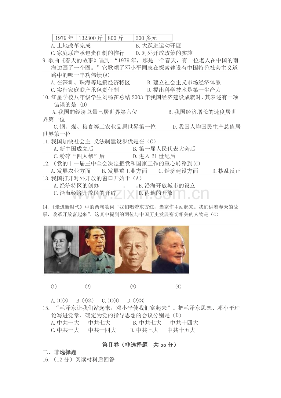 八下历史二试题.doc_第2页