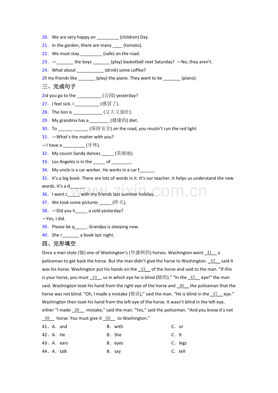 常州市北郊初级中学新初一分班英语试卷含答案.doc_第2页