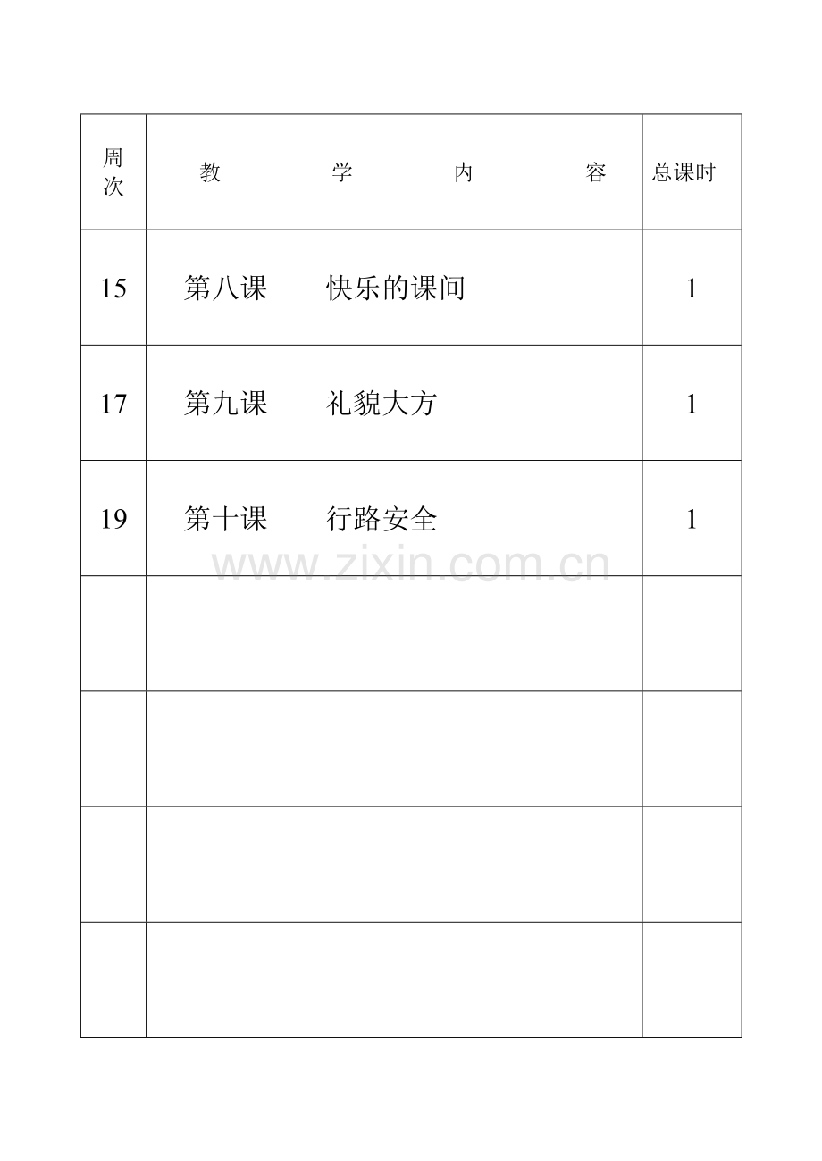 小学卫生与健康教案.doc_第2页