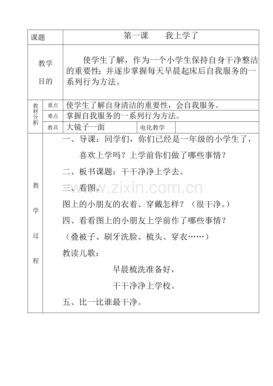 小学卫生与健康教案.doc_第3页