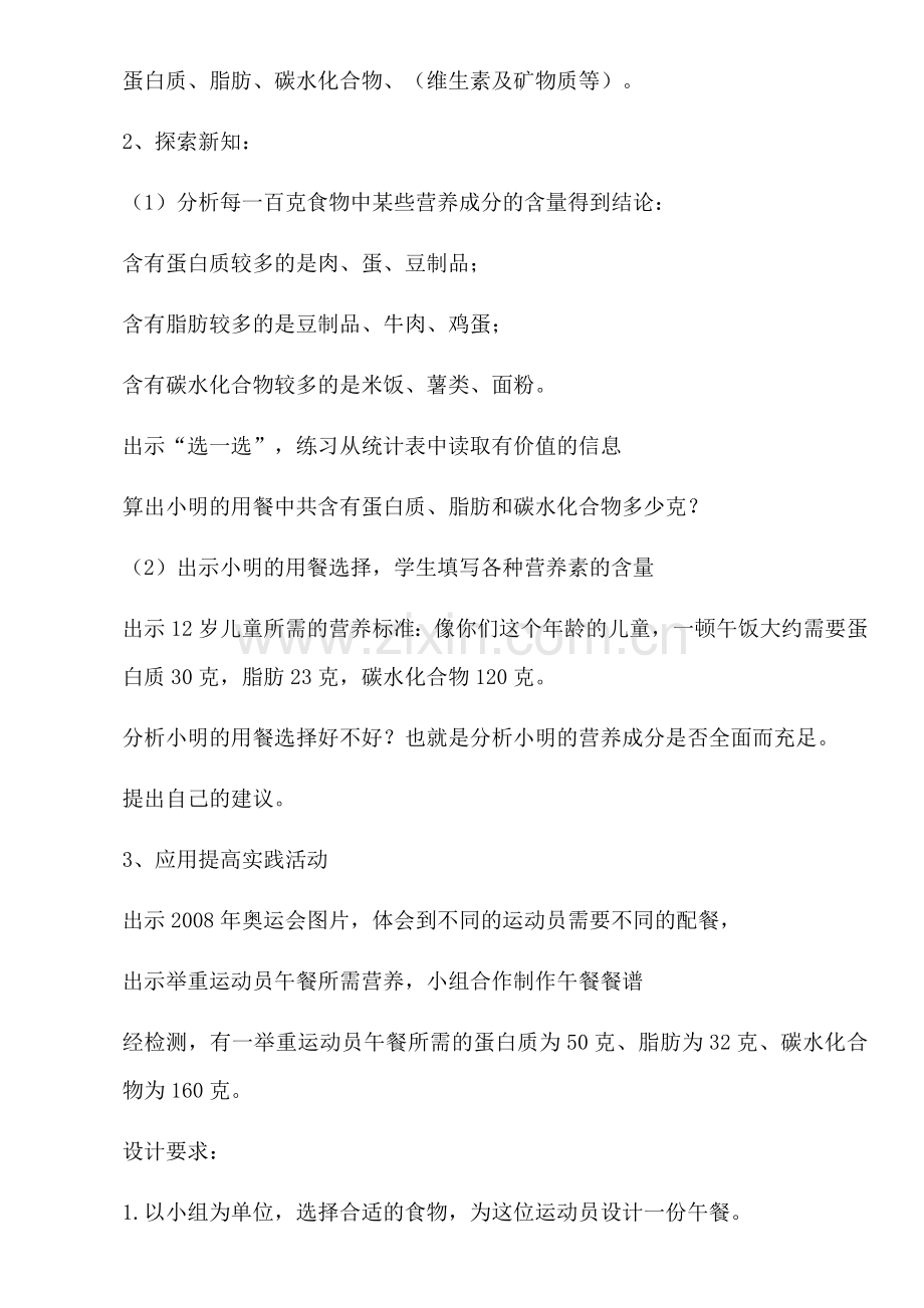 北师大版数学六年级上册《营养含量》教学设计.docx_第2页