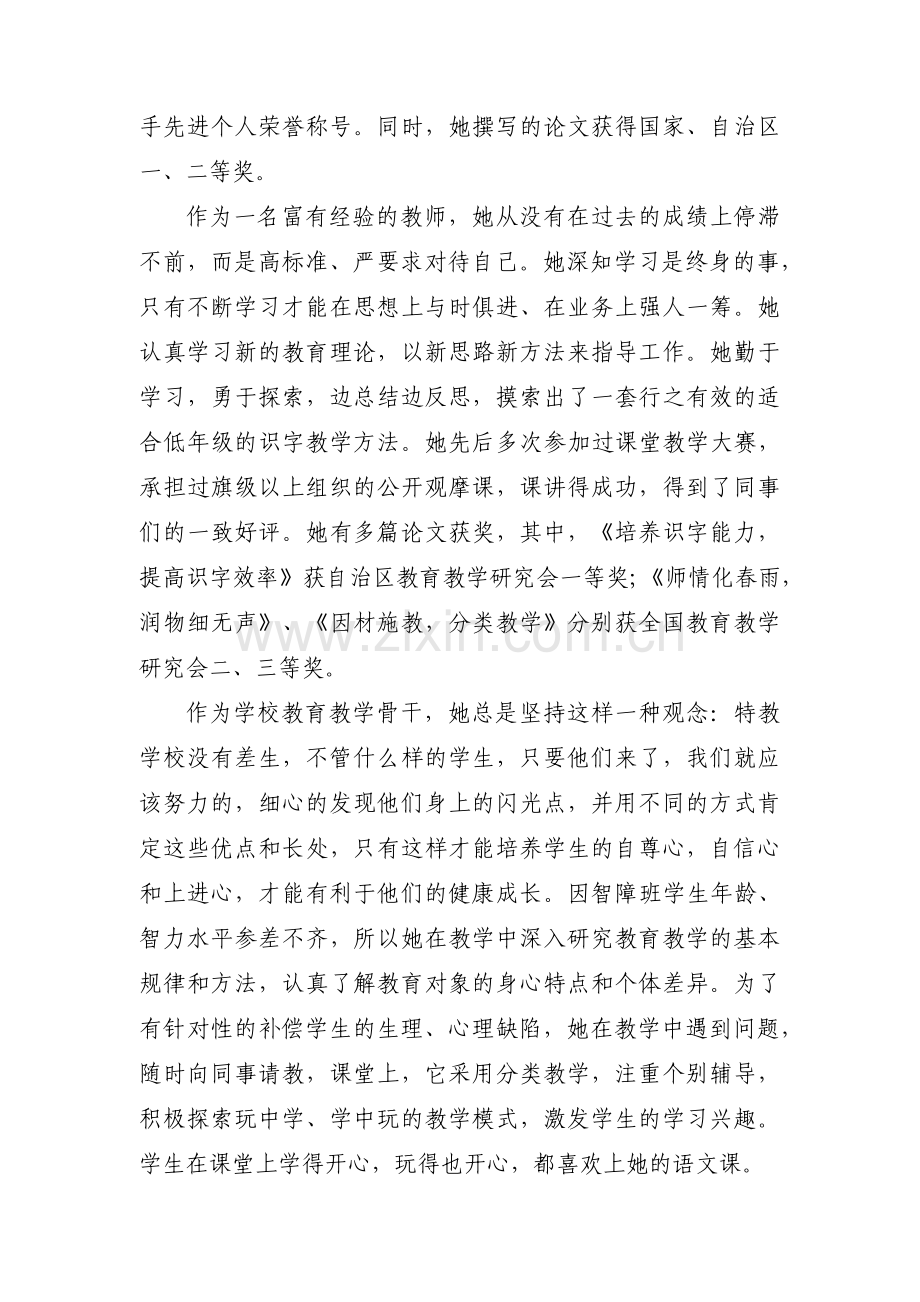 教师个人先进事迹300字范文(8篇).pdf_第3页