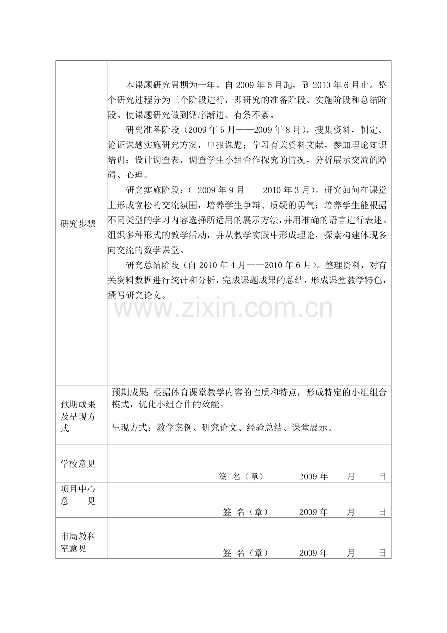 小学小组合作学习中小组成员优化组合策略的研究.doc_第2页