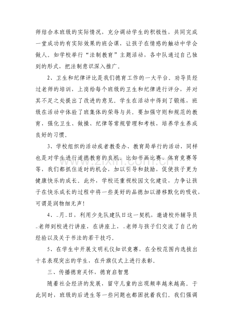 学校德育工作亮点汇报范文(通用9篇).pdf_第2页