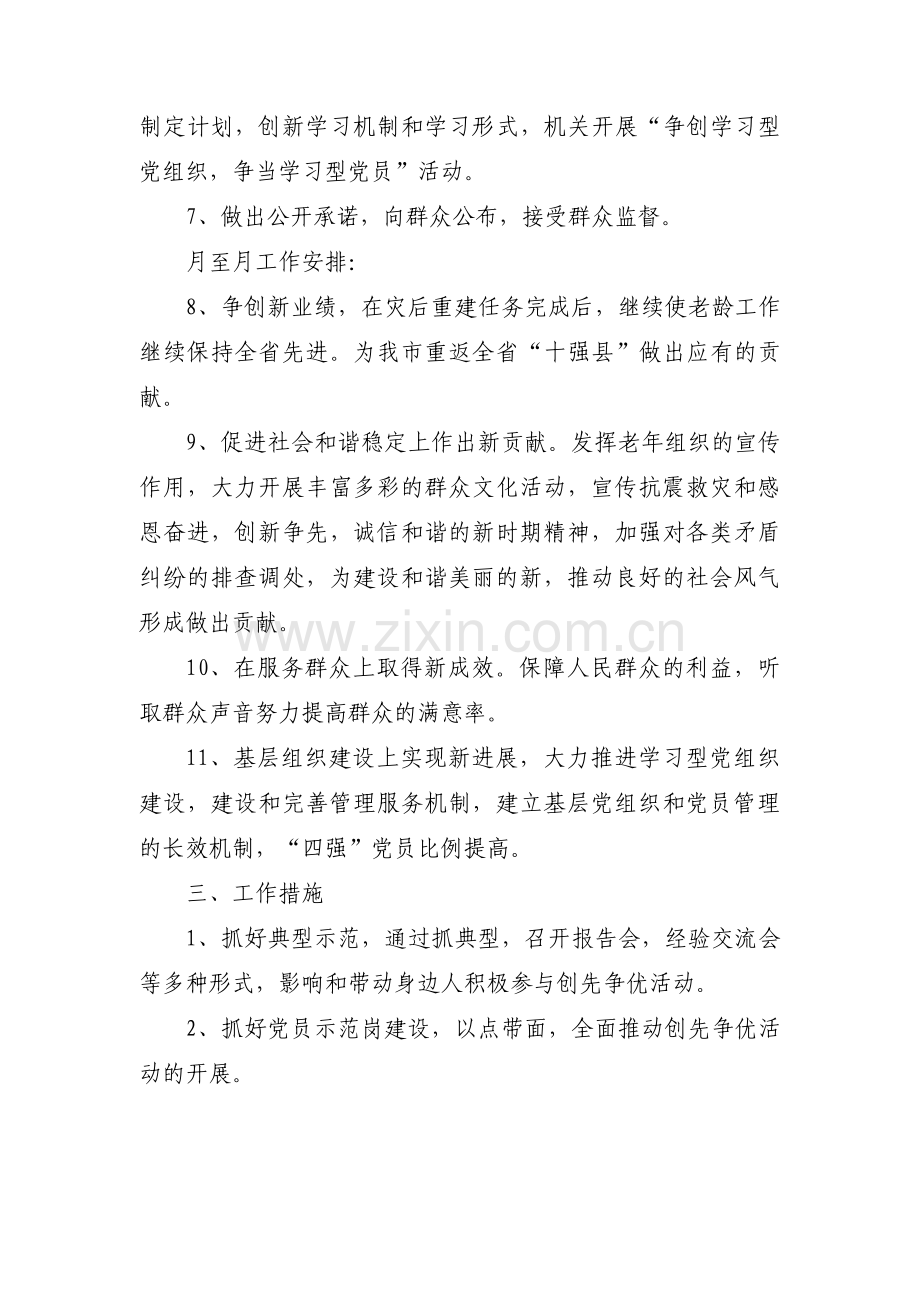 政府单位年度工作计划范文(通用3篇).pdf_第2页